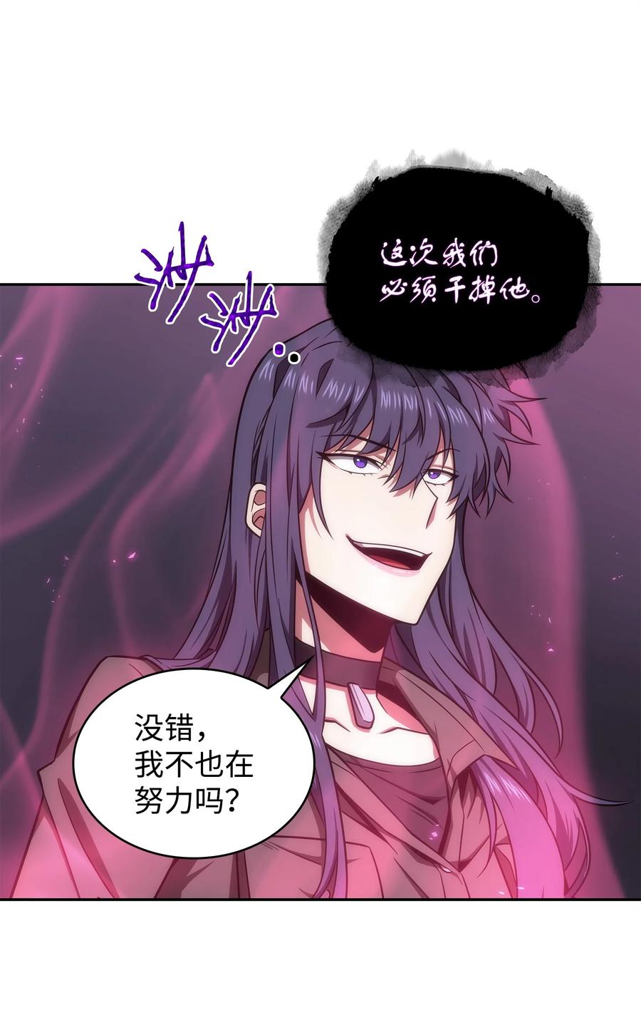《我独自盗墓》286 截断后路 第14页