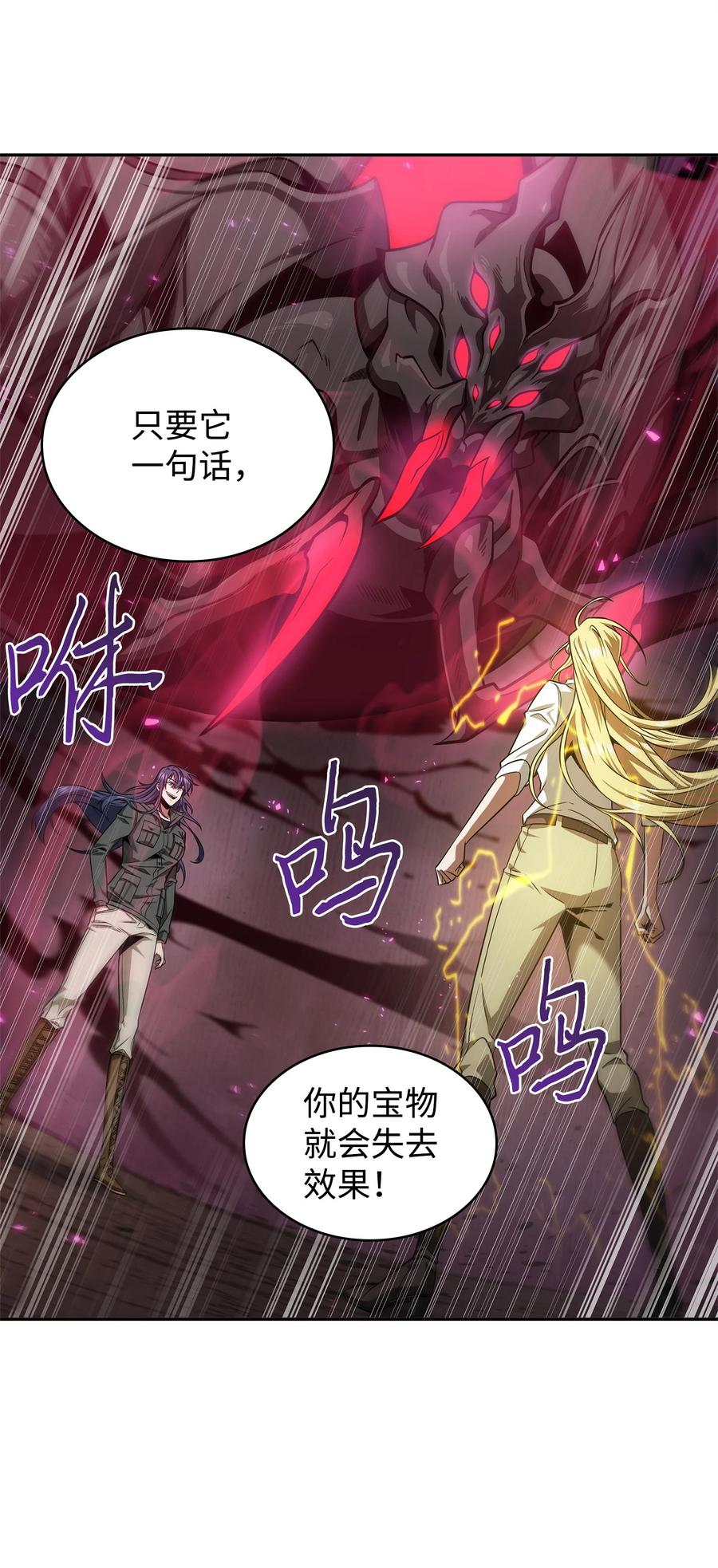 《我独自盗墓》286 截断后路 第32页