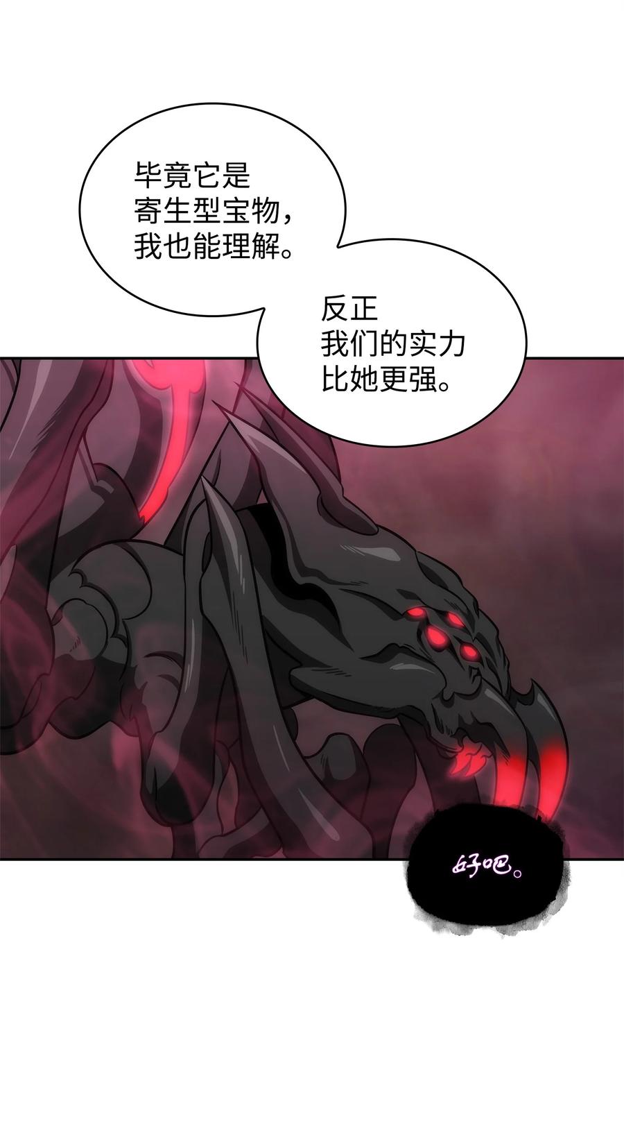 《我独自盗墓》286 截断后路 第51页