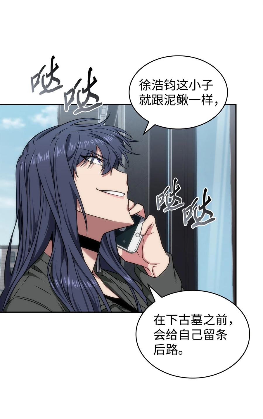 《我独自盗墓》286 截断后路 第3页