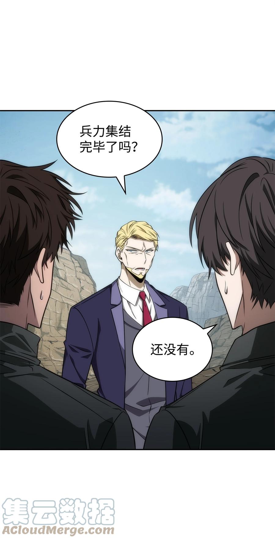 《我独自盗墓》286 截断后路 第7页