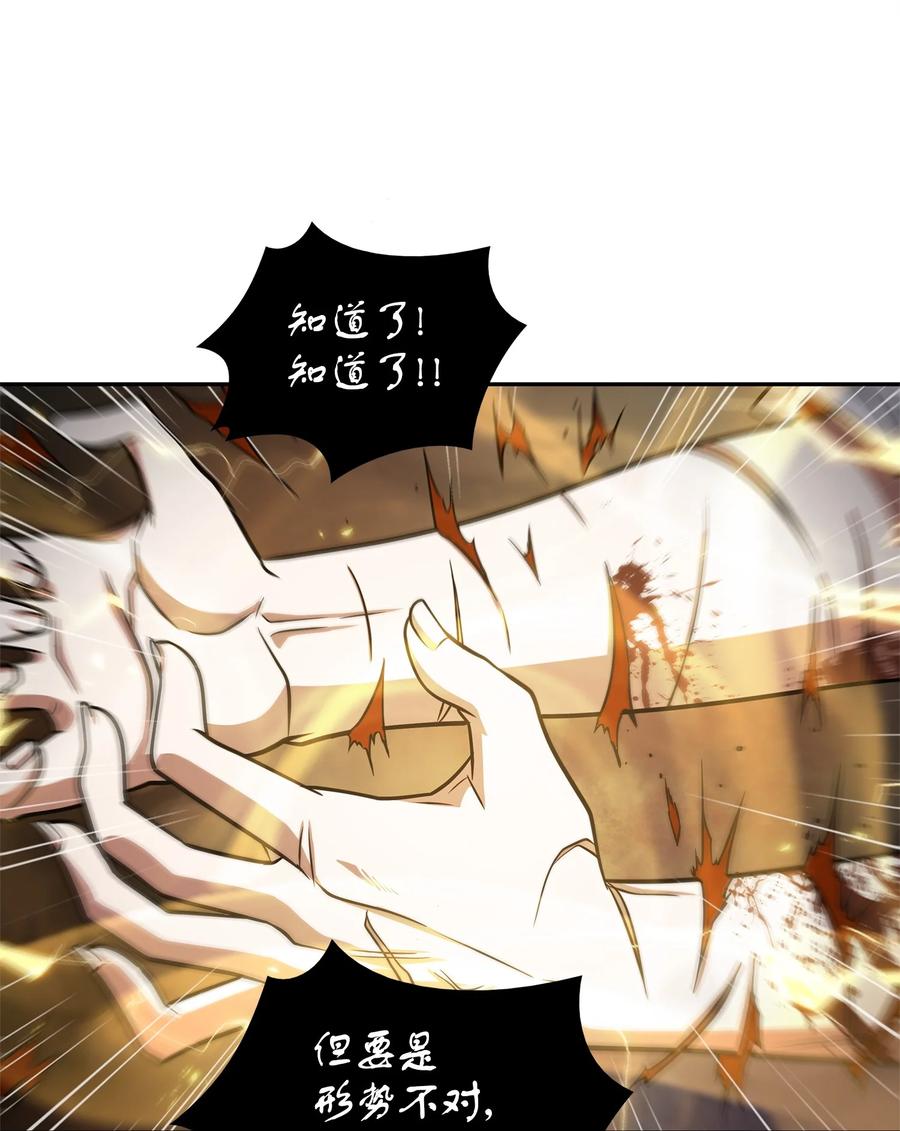 《我独自盗墓》286 截断后路 第45页