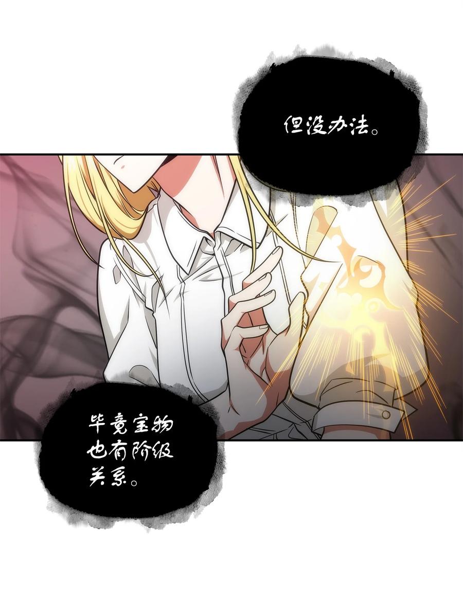 《我独自盗墓》286 截断后路 第36页