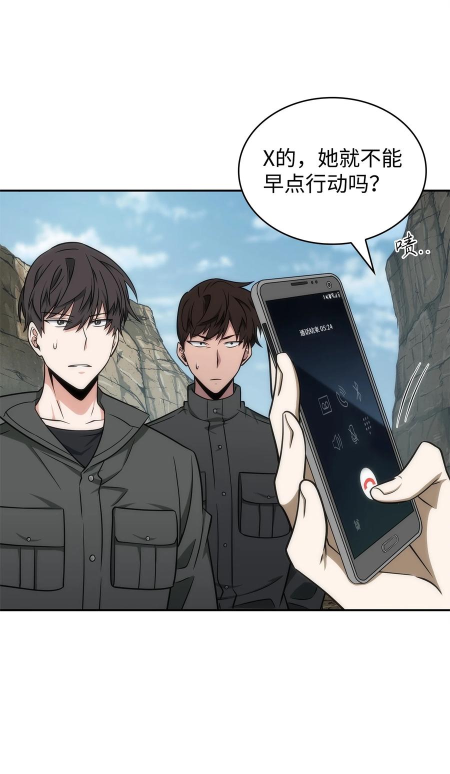 《我独自盗墓》286 截断后路 第6页