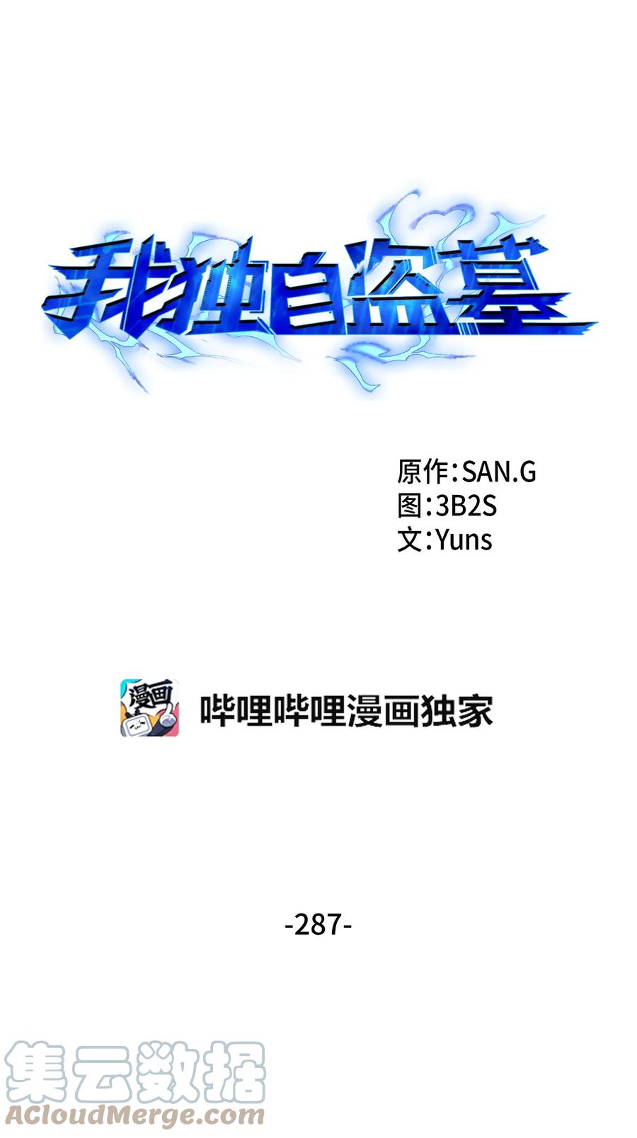 《我独自盗墓》287 冲突 第10页