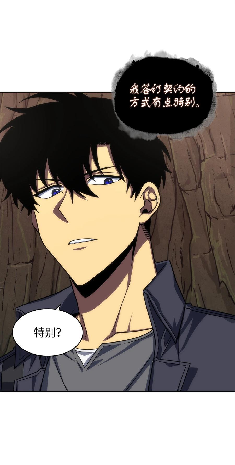 《我独自盗墓》287 冲突 第41页