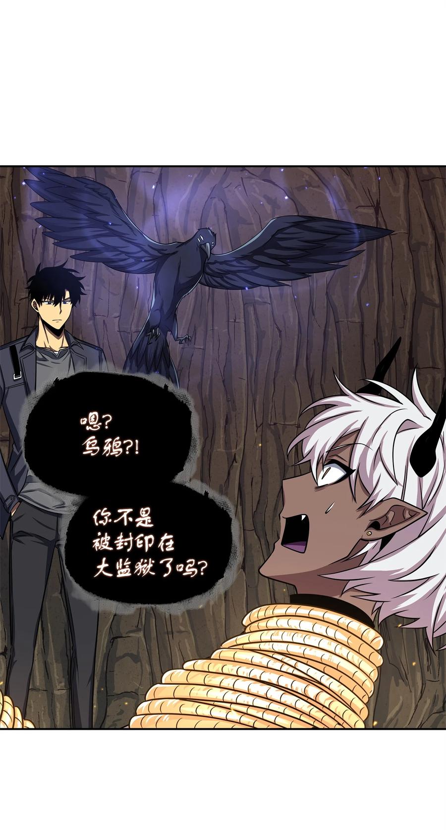 《我独自盗墓》287 冲突 第57页