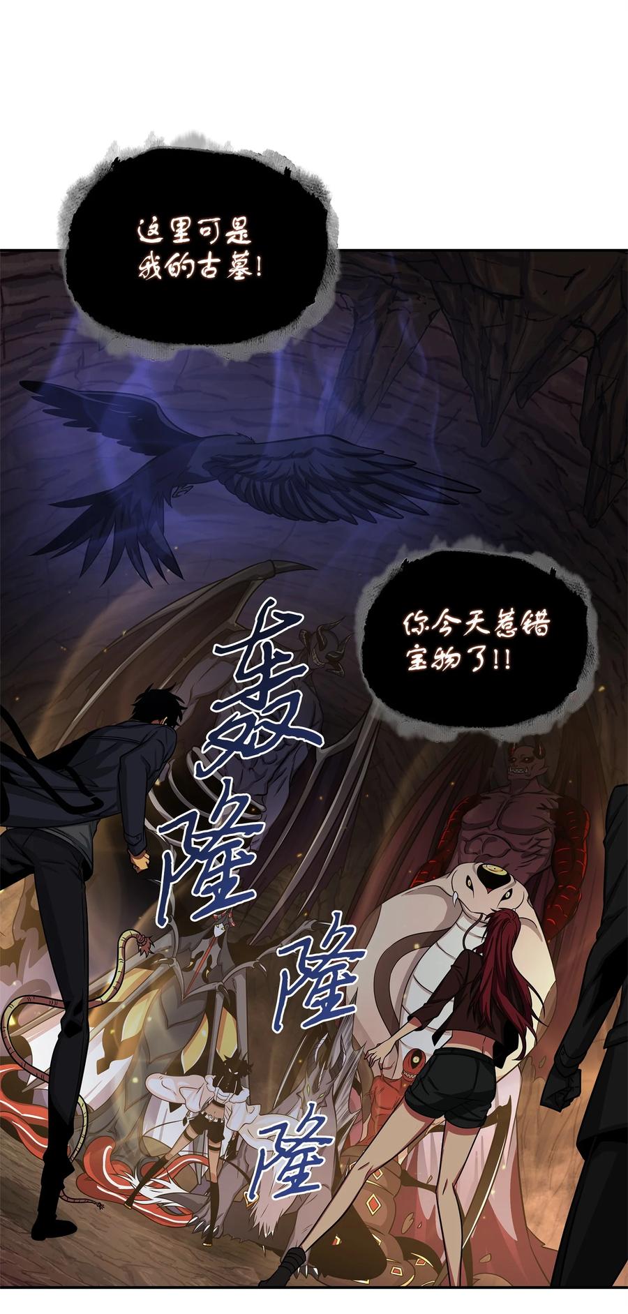 《我独自盗墓》287 冲突 第62页
