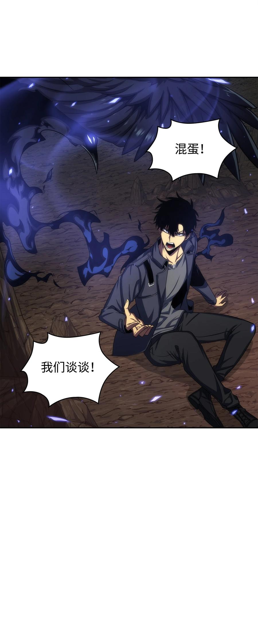 《我独自盗墓》287 冲突 第77页