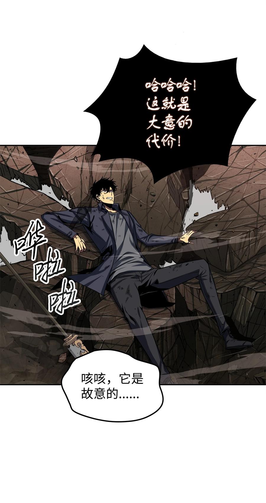 《我独自盗墓》287 冲突 第21页