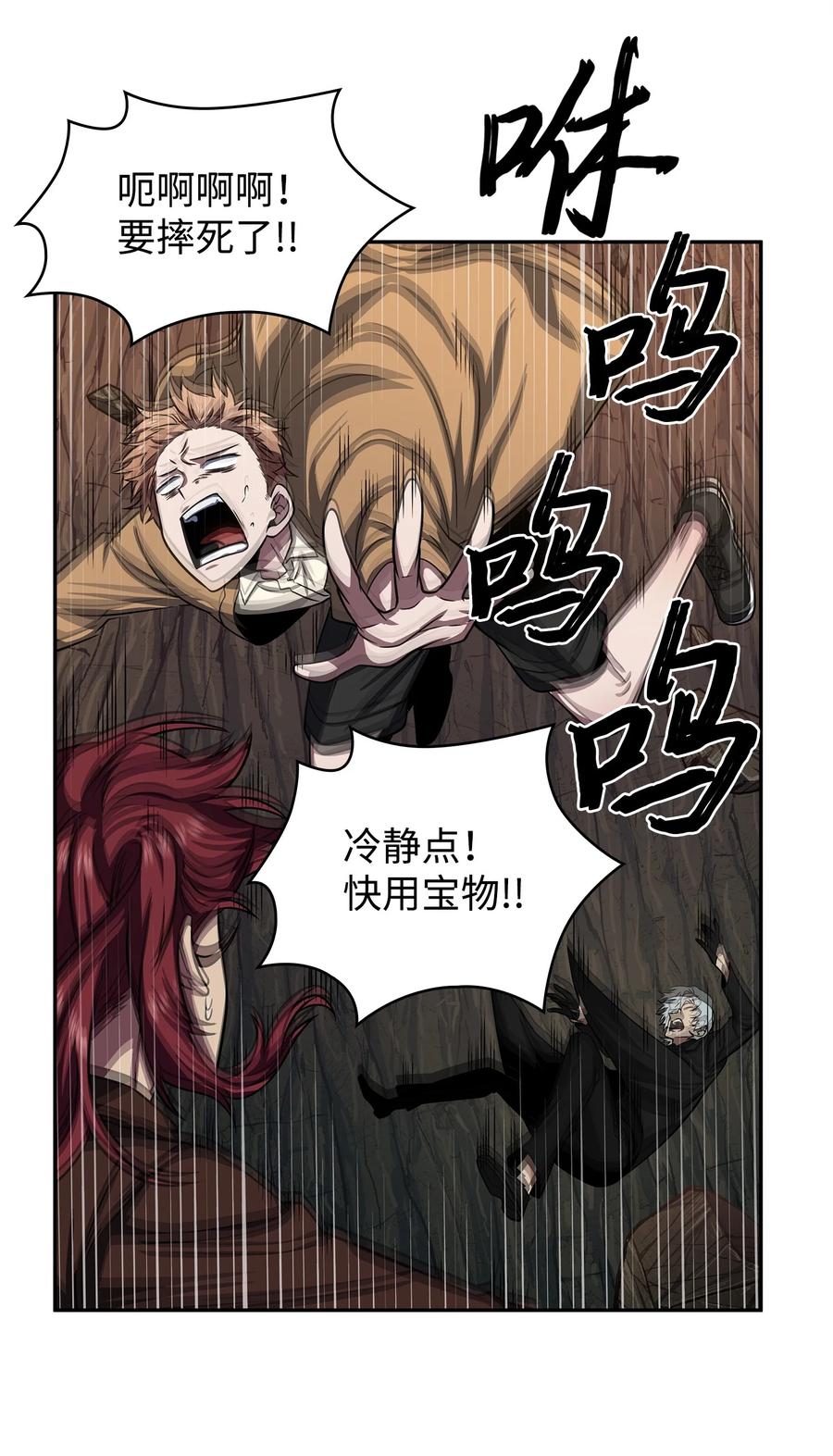 《我独自盗墓》287 冲突 第69页