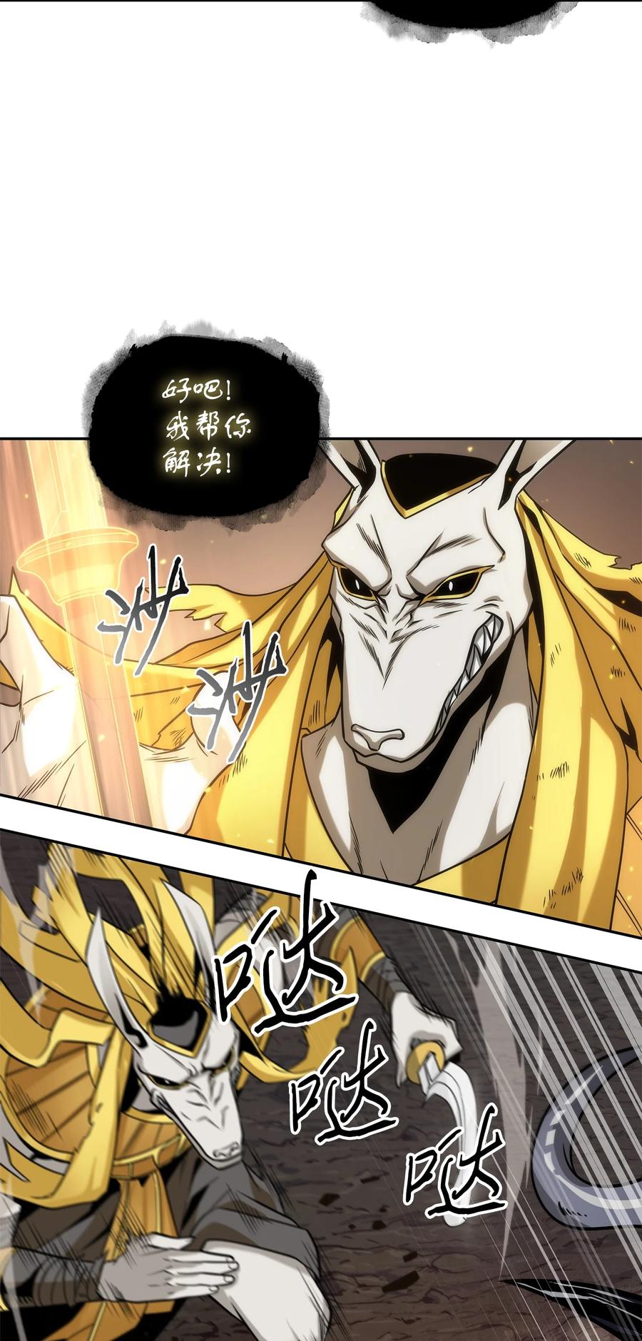 《我独自盗墓》287 冲突 第26页