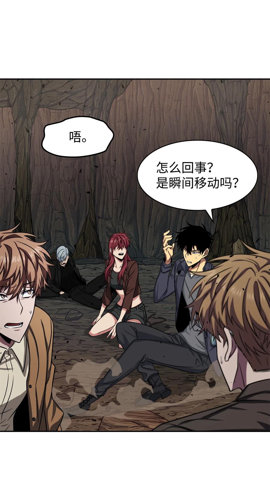 《我独自盗墓》287 冲突 第74页