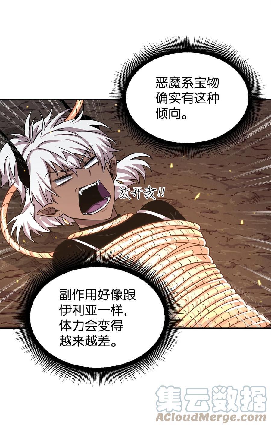 《我独自盗墓》287 冲突 第49页