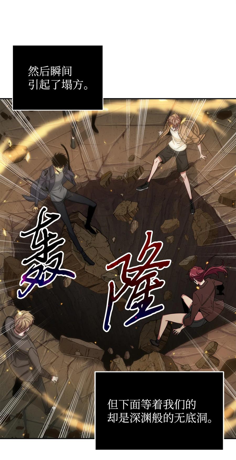 《我独自盗墓》287 冲突 第68页