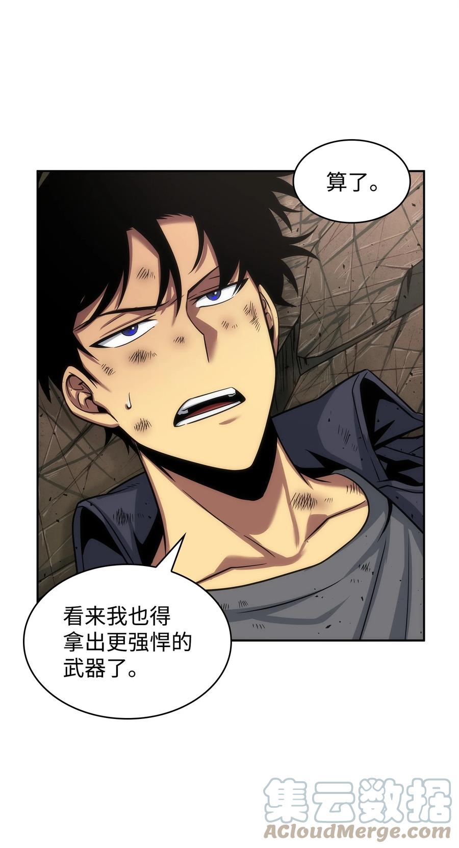 《我独自盗墓》287 冲突 第22页