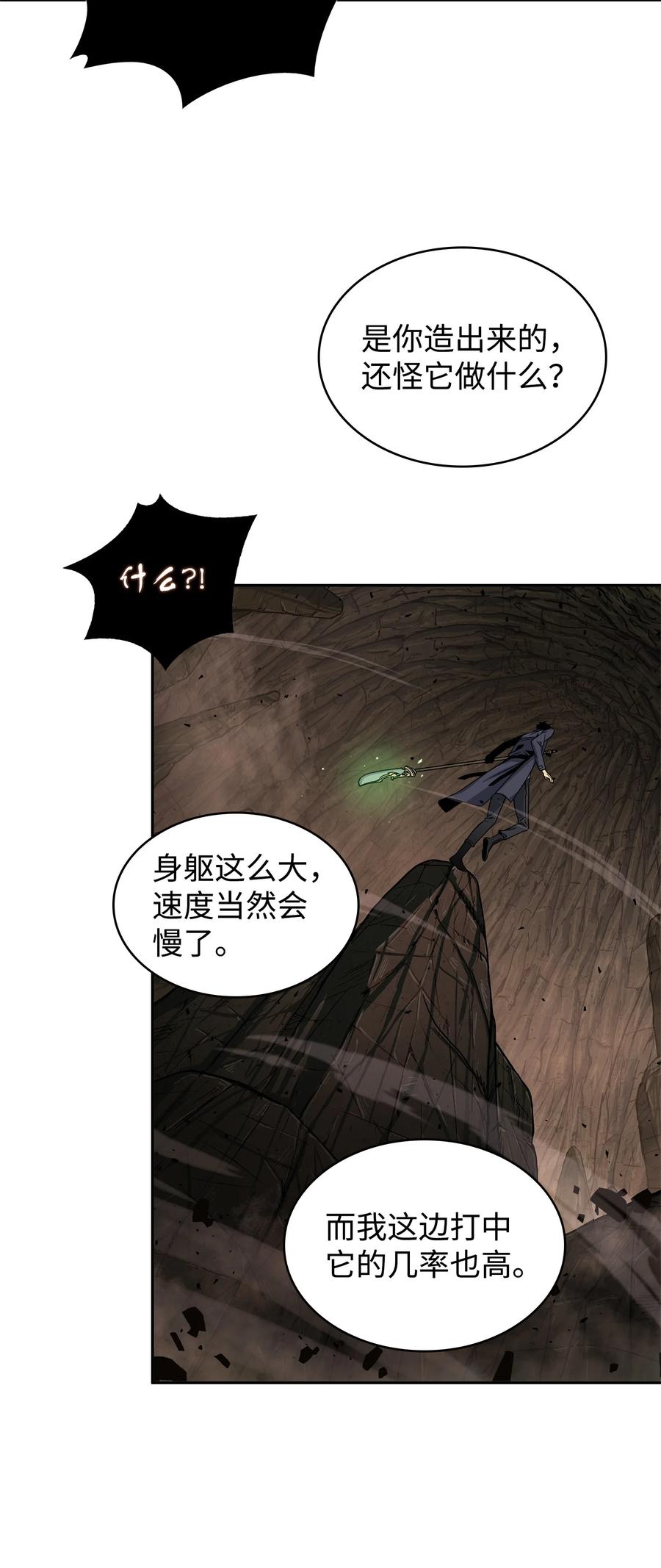 《我独自盗墓》287 冲突 第17页