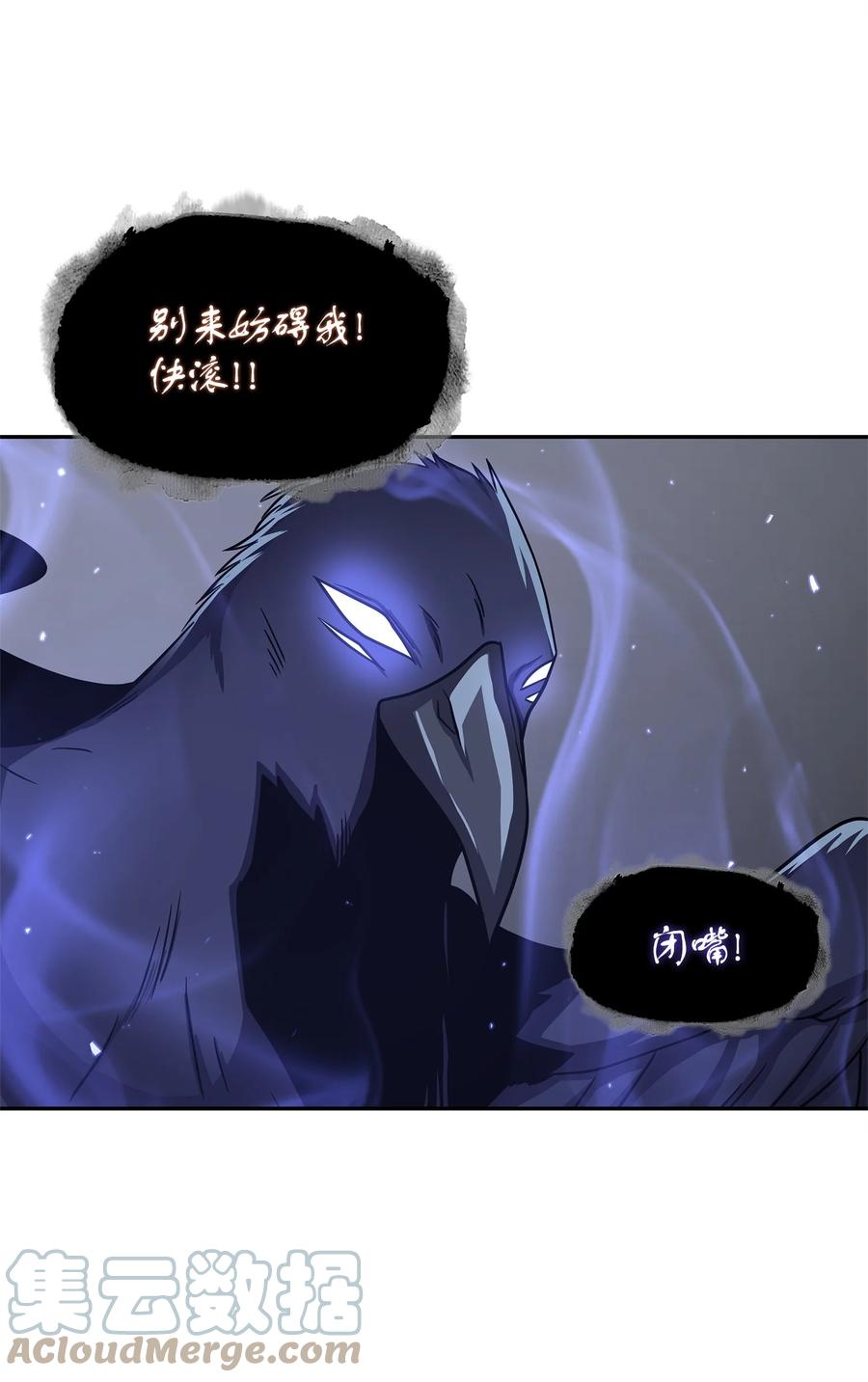 《我独自盗墓》287 冲突 第58页