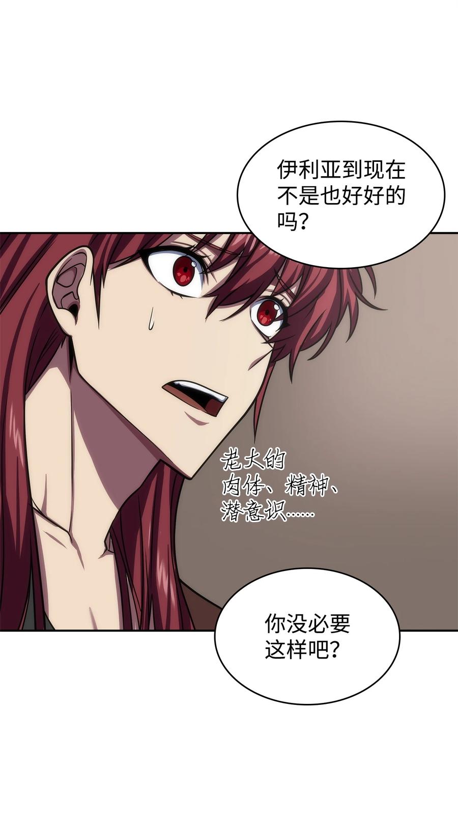 《我独自盗墓》287 冲突 第53页