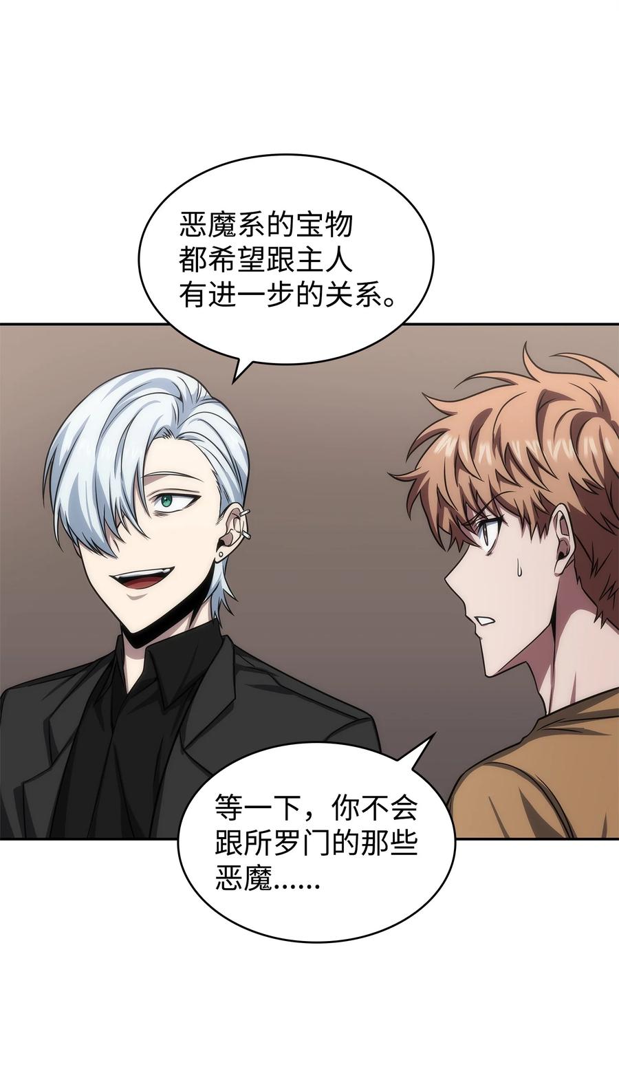 《我独自盗墓》287 冲突 第47页