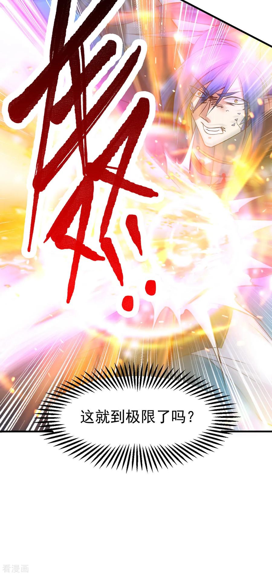 《总有道侣逼我双修》第28话 如雪吃醋了？！！ 第40页