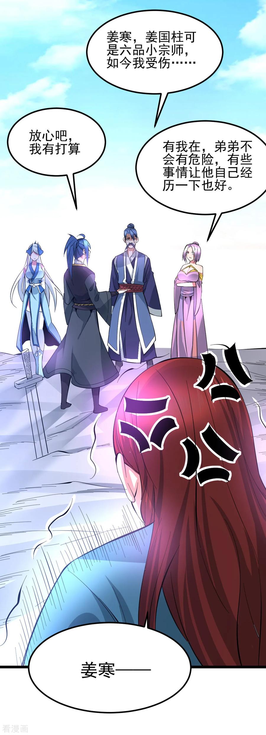 《总有道侣逼我双修》第28话 如雪吃醋了？！！ 第8页