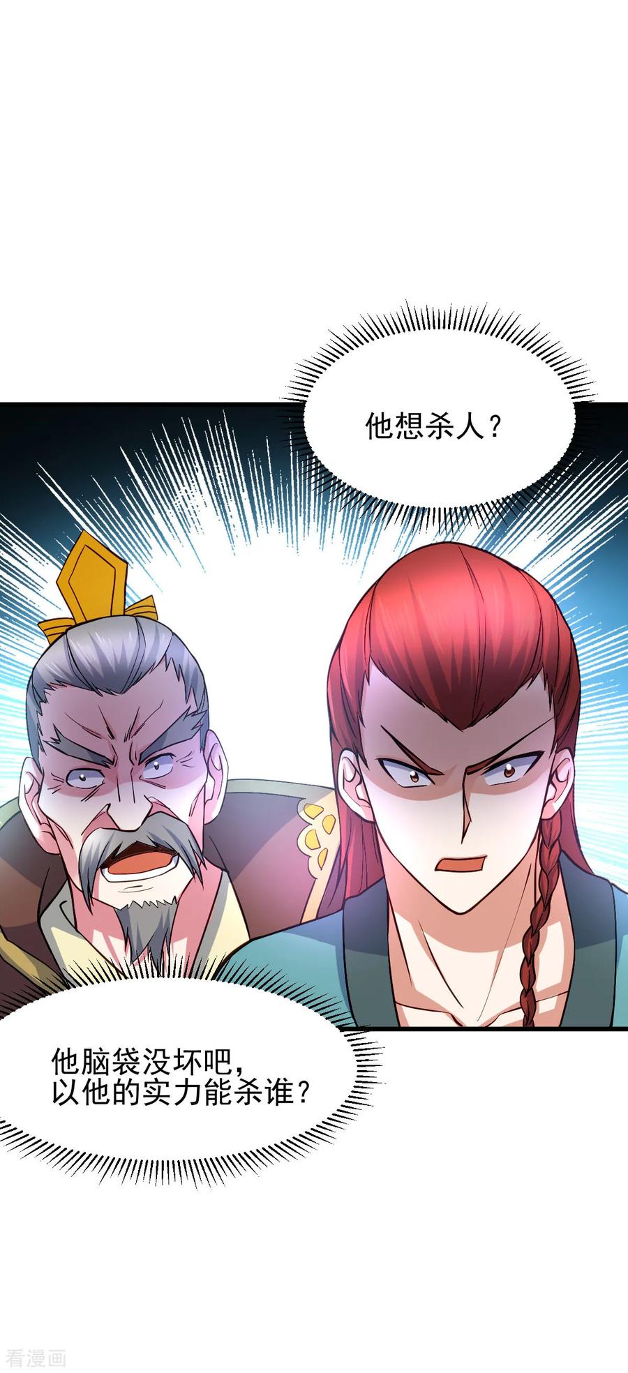 《总有道侣逼我双修》第28话 如雪吃醋了？！！ 第3页