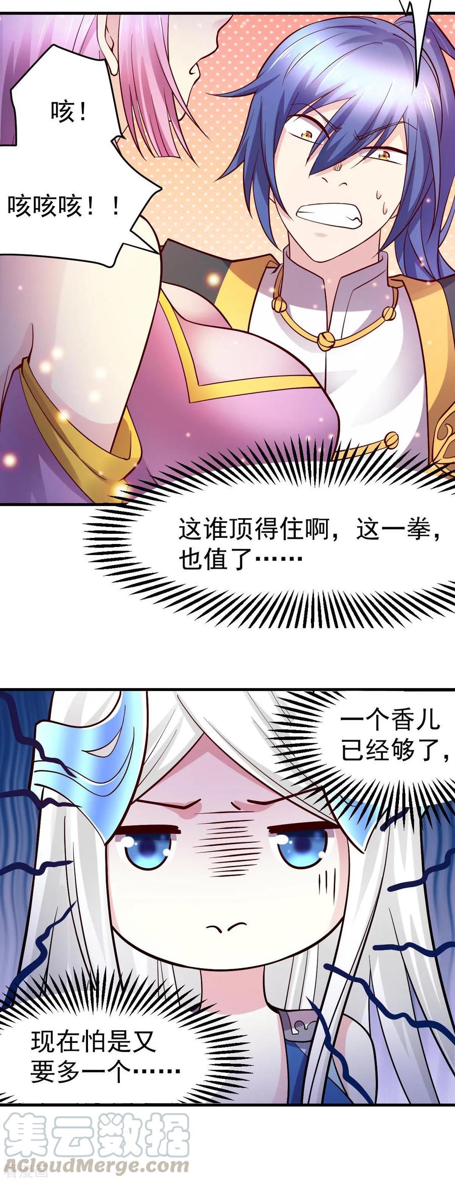 《总有道侣逼我双修》第28话 如雪吃醋了？！！ 第25页
