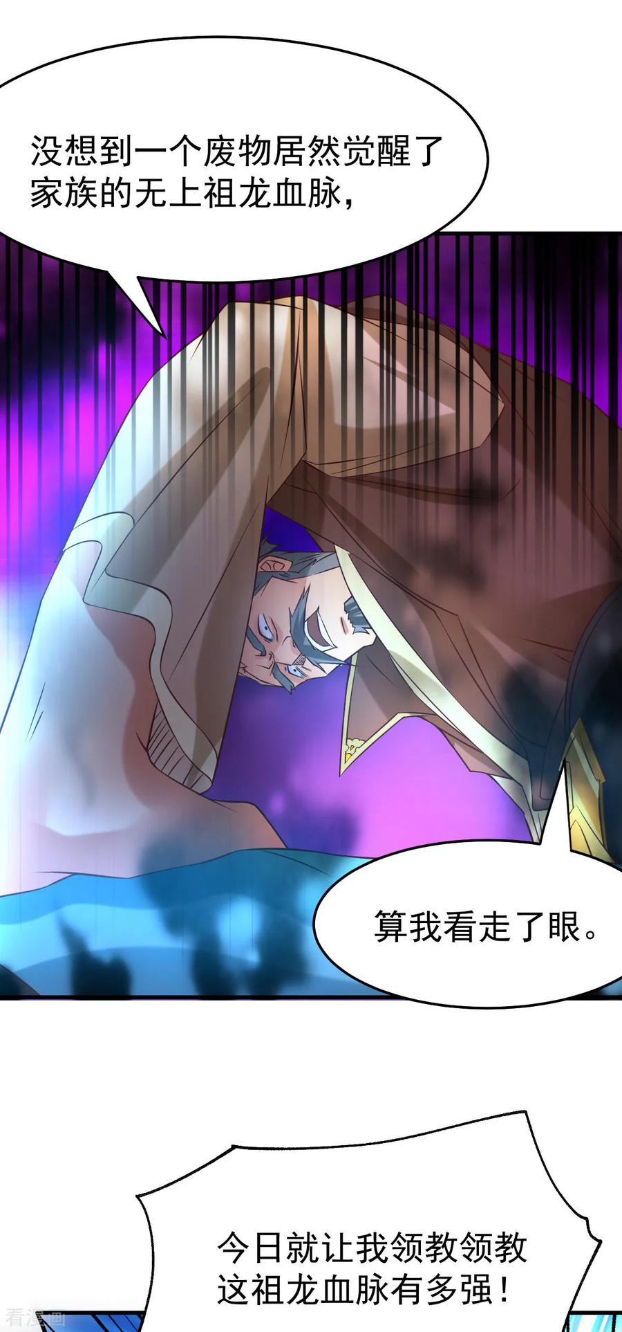 《总有道侣逼我双修》第28话 如雪吃醋了？！！ 第36页