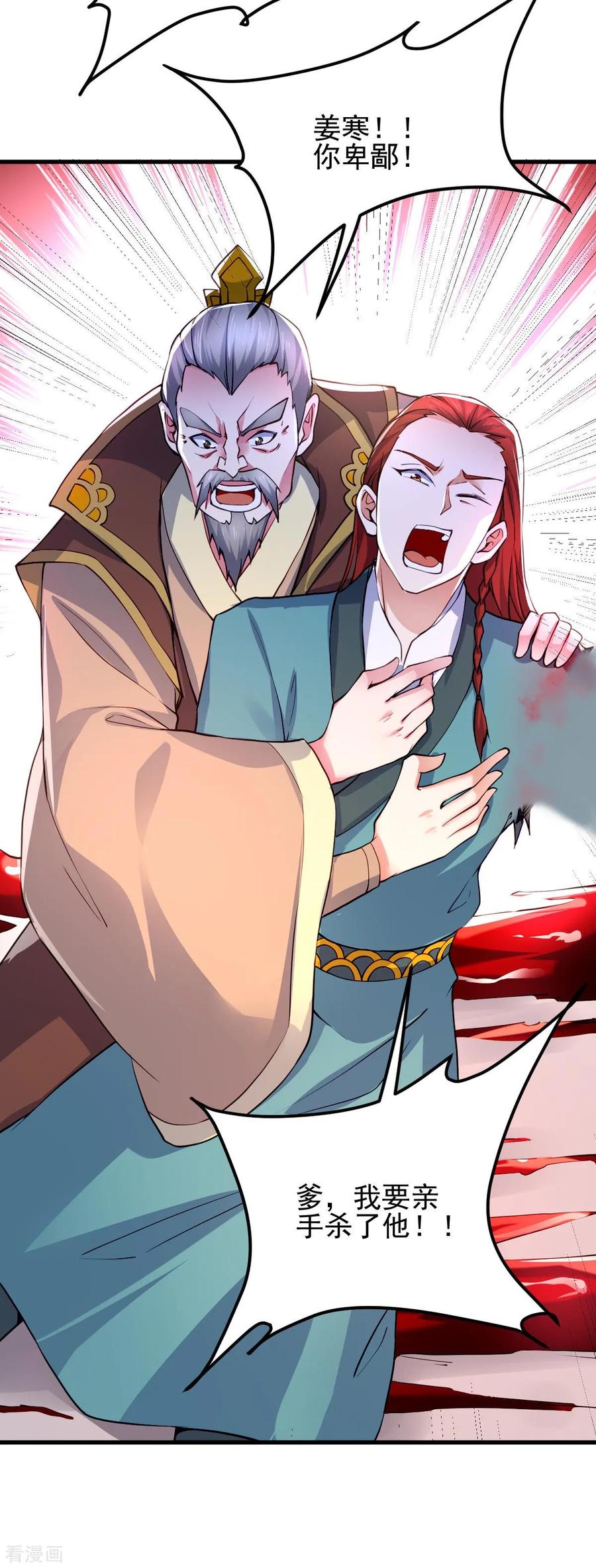 《总有道侣逼我双修》第28话 如雪吃醋了？！！ 第16页