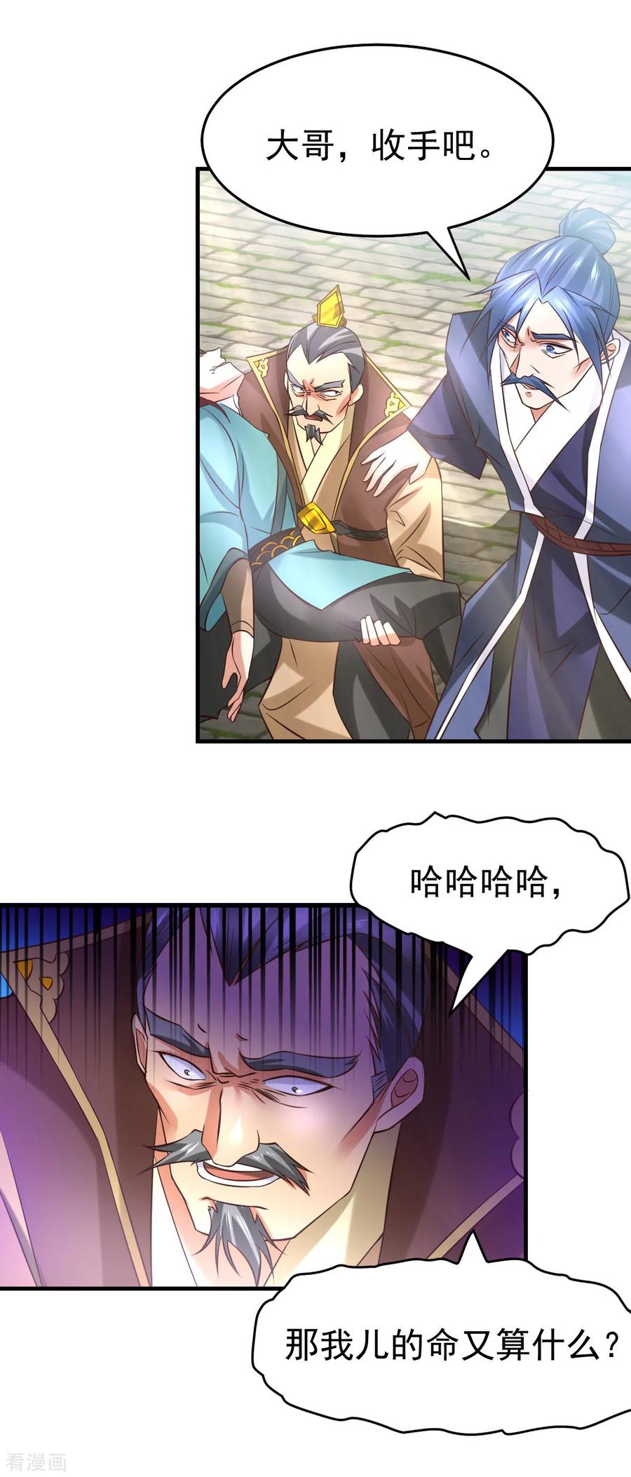 《总有道侣逼我双修》第28话 如雪吃醋了？！！ 第35页