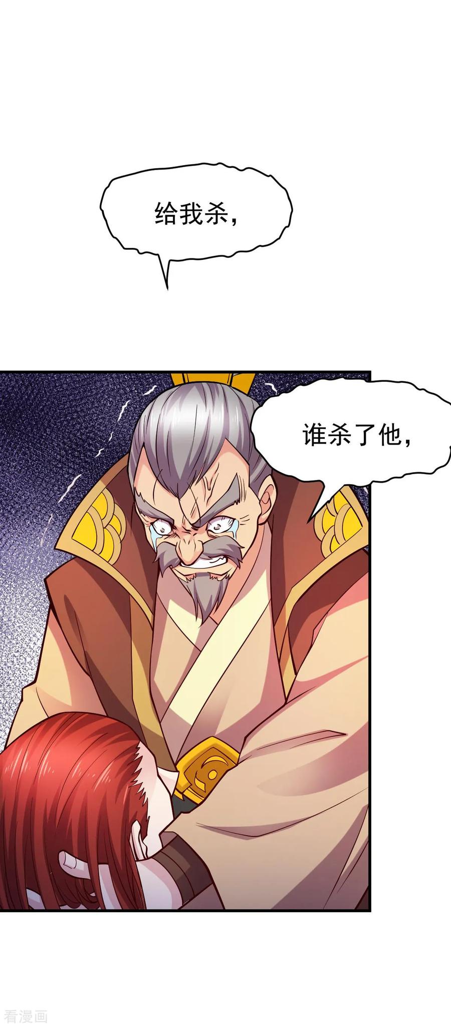 《总有道侣逼我双修》第28话 如雪吃醋了？！！ 第26页