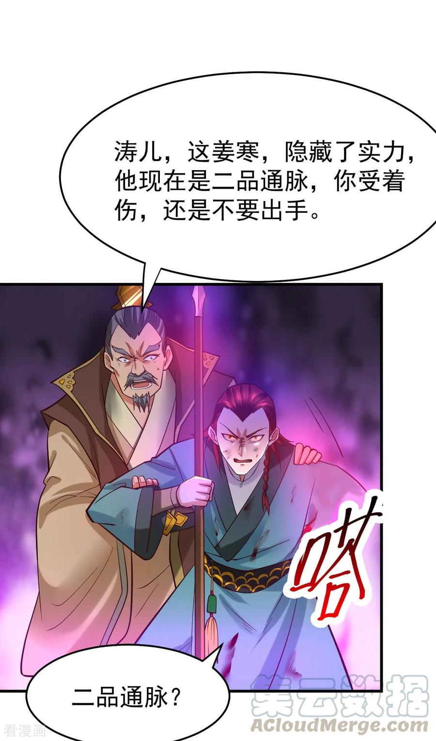 《总有道侣逼我双修》第28话 如雪吃醋了？！！ 第17页