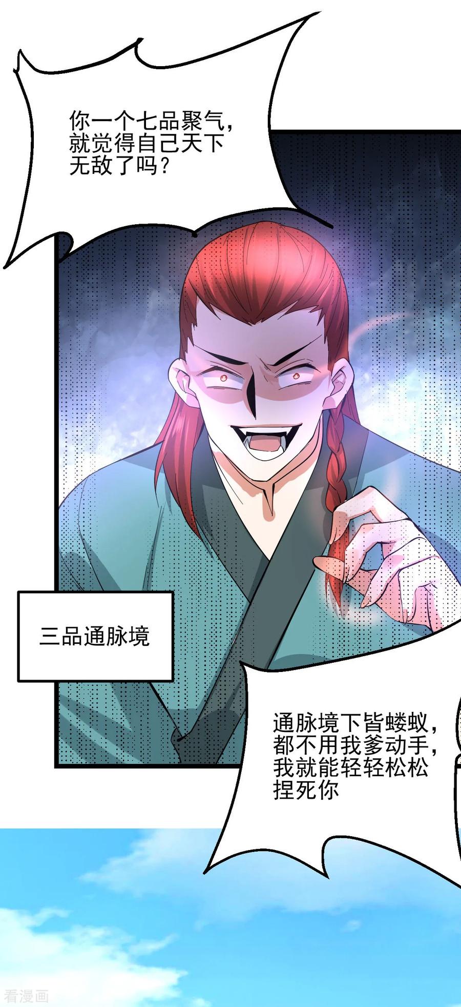 《总有道侣逼我双修》第28话 如雪吃醋了？！！ 第7页