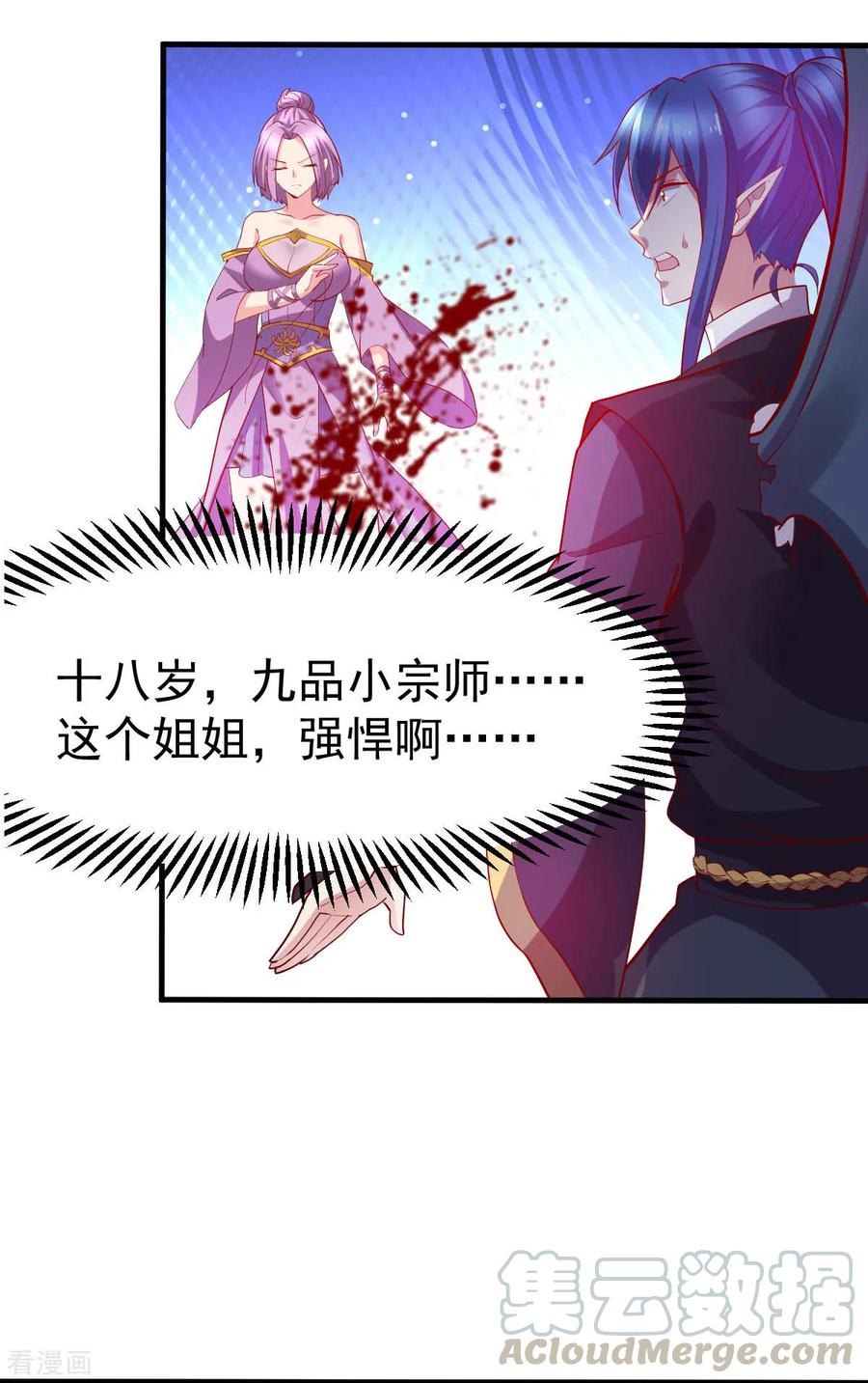 《总有道侣逼我双修》第28话 如雪吃醋了？！！ 第49页