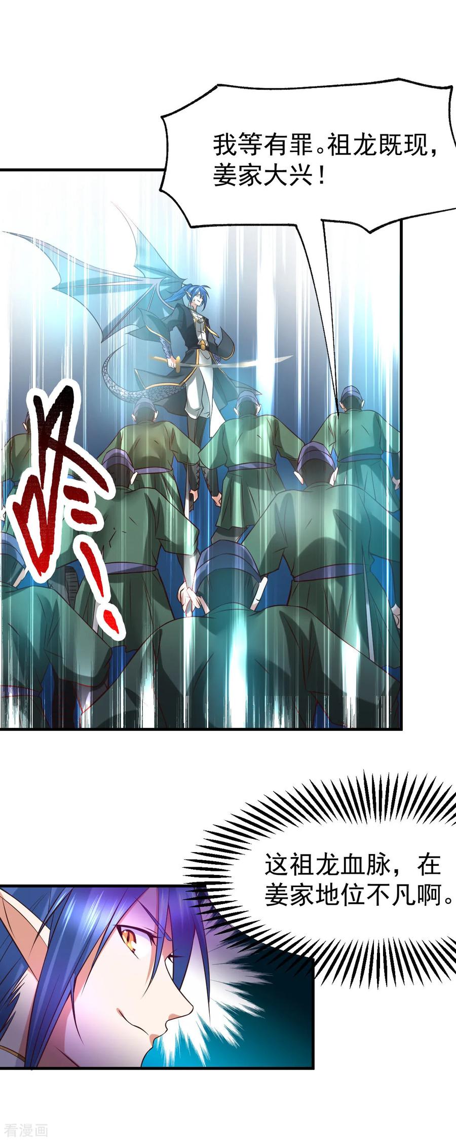 《总有道侣逼我双修》第28话 如雪吃醋了？！！ 第34页