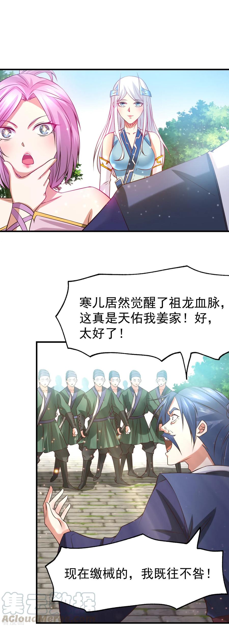 《总有道侣逼我双修》第28话 如雪吃醋了？！！ 第33页