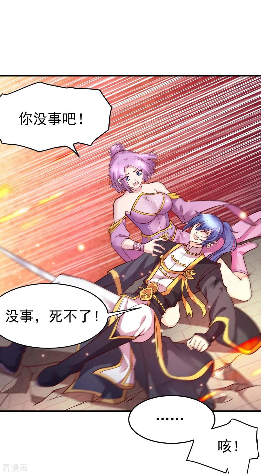 《总有道侣逼我双修》第28话 如雪吃醋了？！！ 第24页
