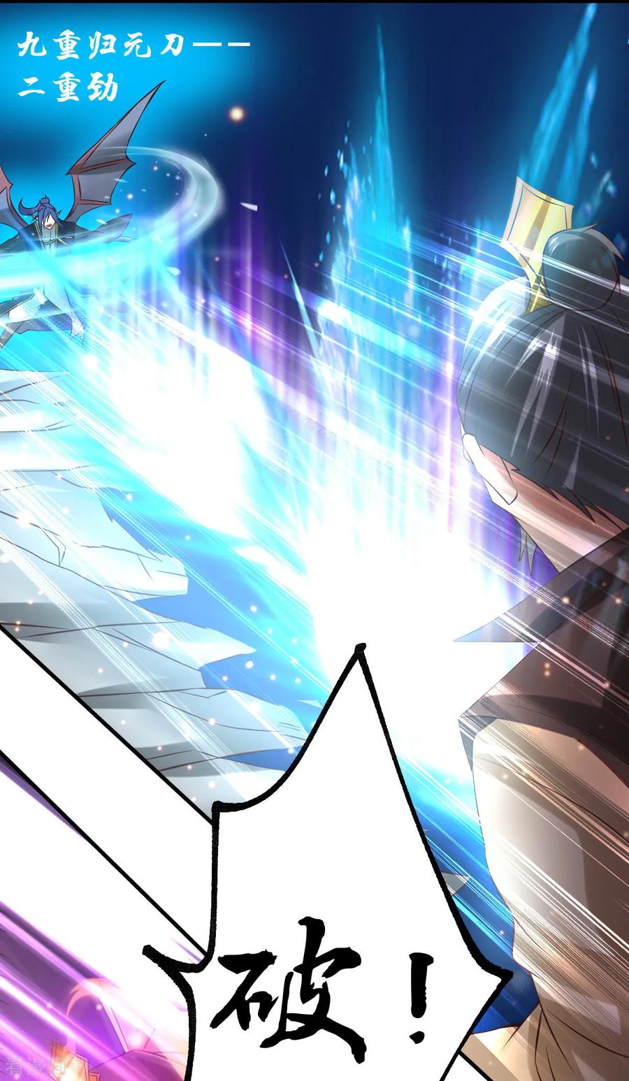 《总有道侣逼我双修》第28话 如雪吃醋了？！！ 第38页
