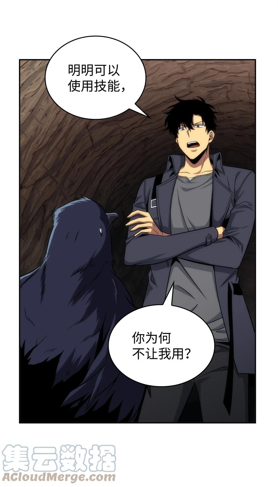 《我独自盗墓》288 贪欲测试 第7页