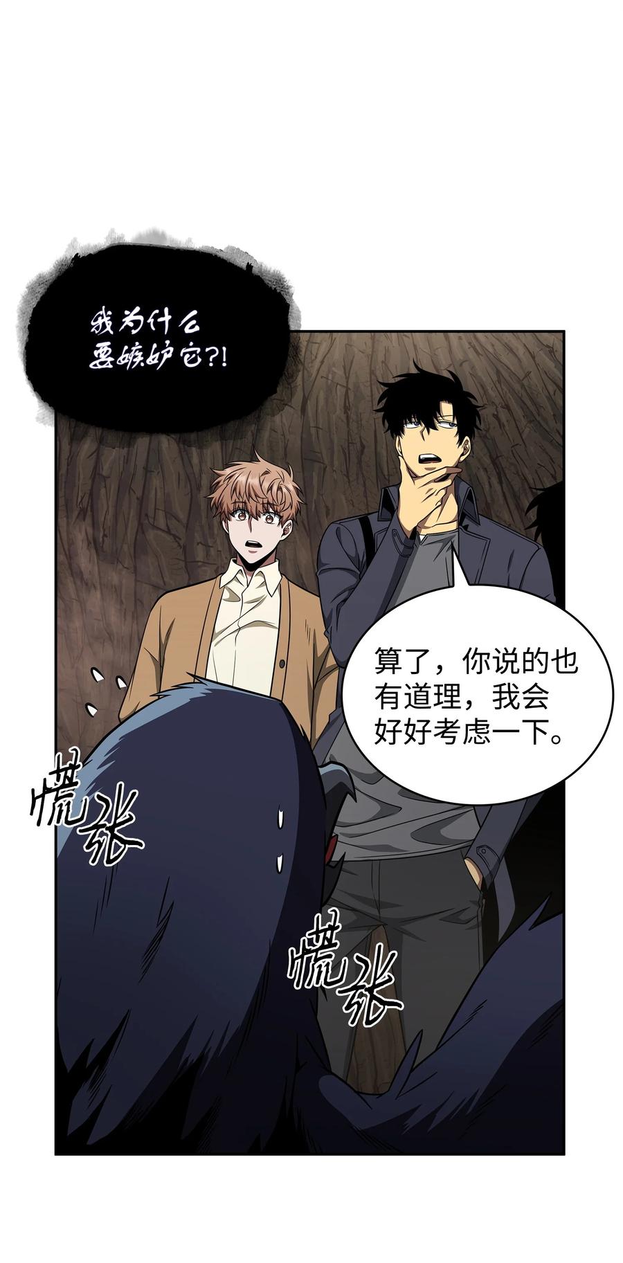 《我独自盗墓》288 贪欲测试 第23页