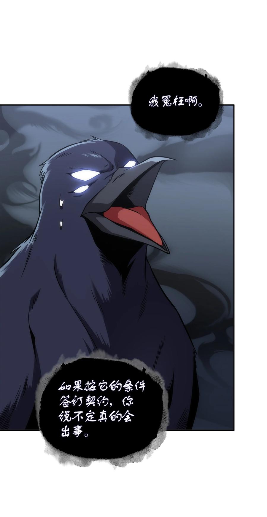 《我独自盗墓》288 贪欲测试 第18页