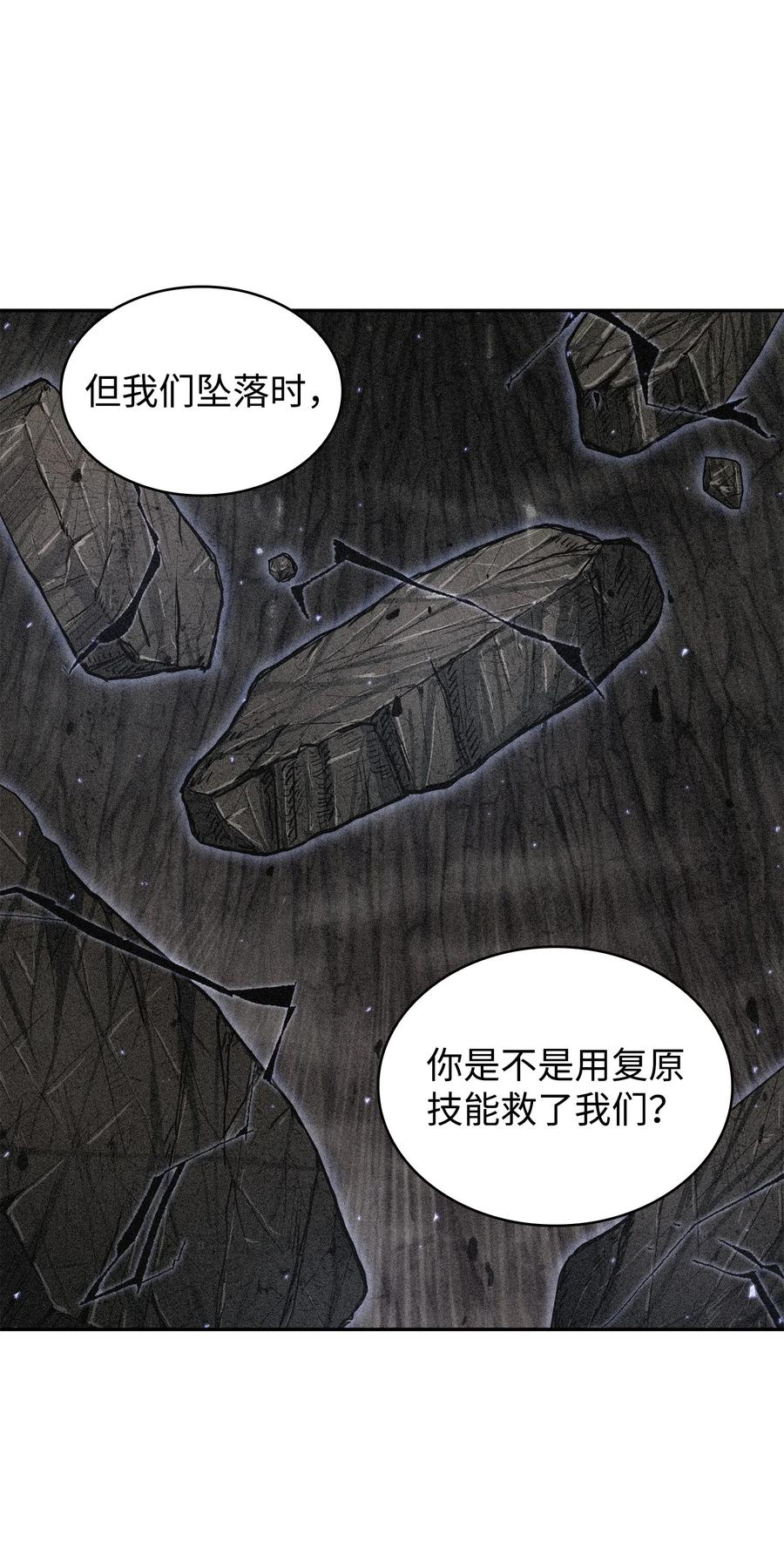 《我独自盗墓》288 贪欲测试 第5页