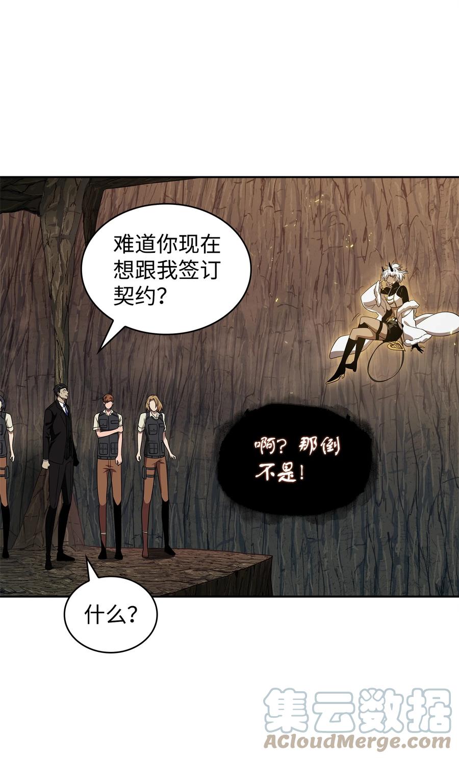 《我独自盗墓》288 贪欲测试 第46页