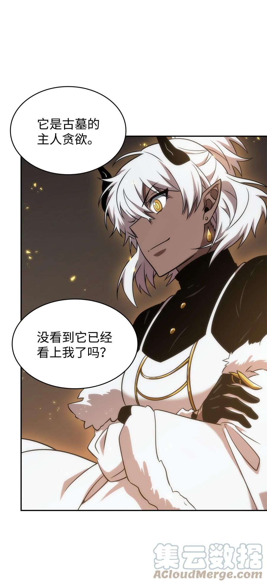 《我独自盗墓》288 贪欲测试 第43页