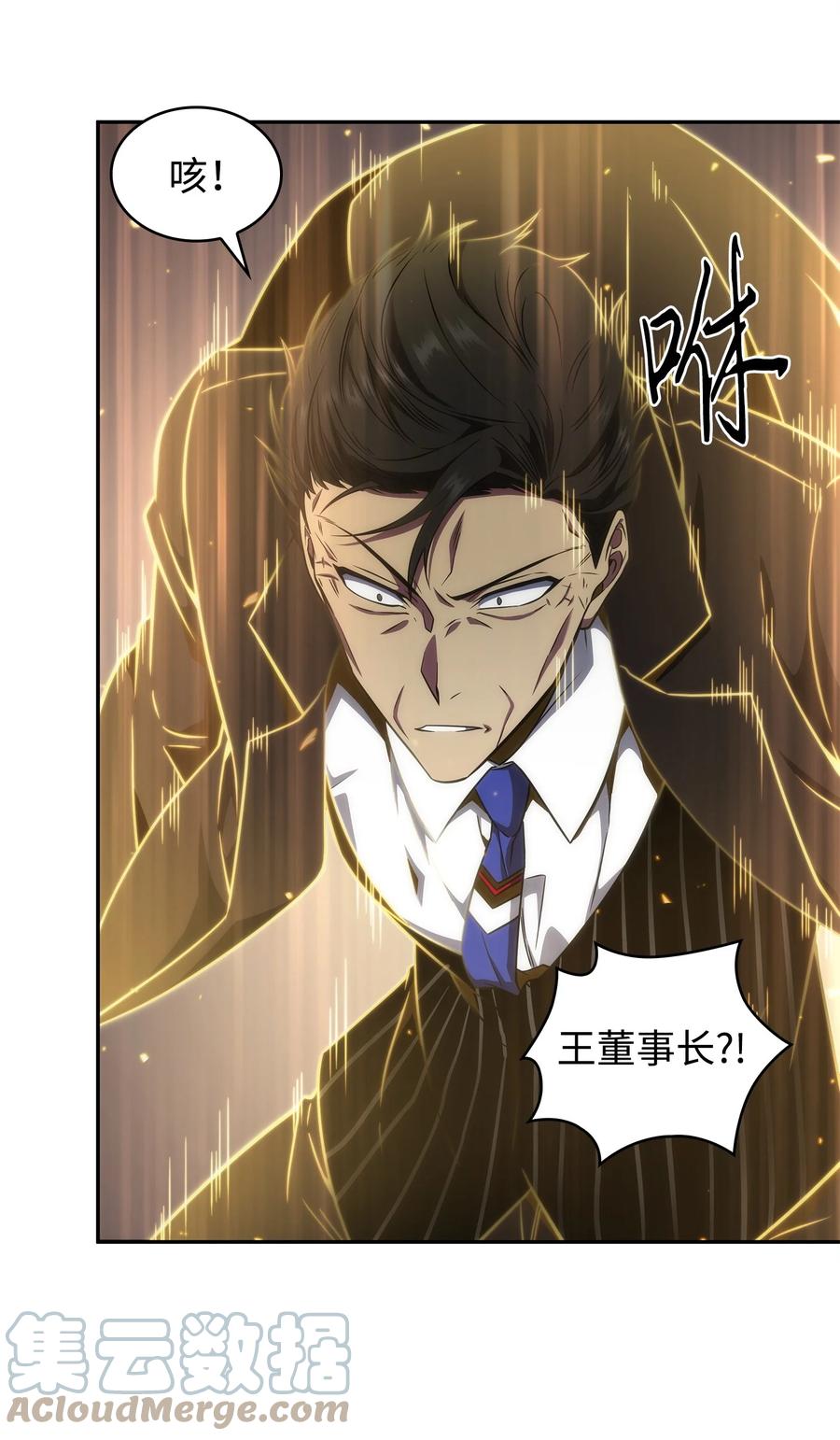 《我独自盗墓》288 贪欲测试 第70页