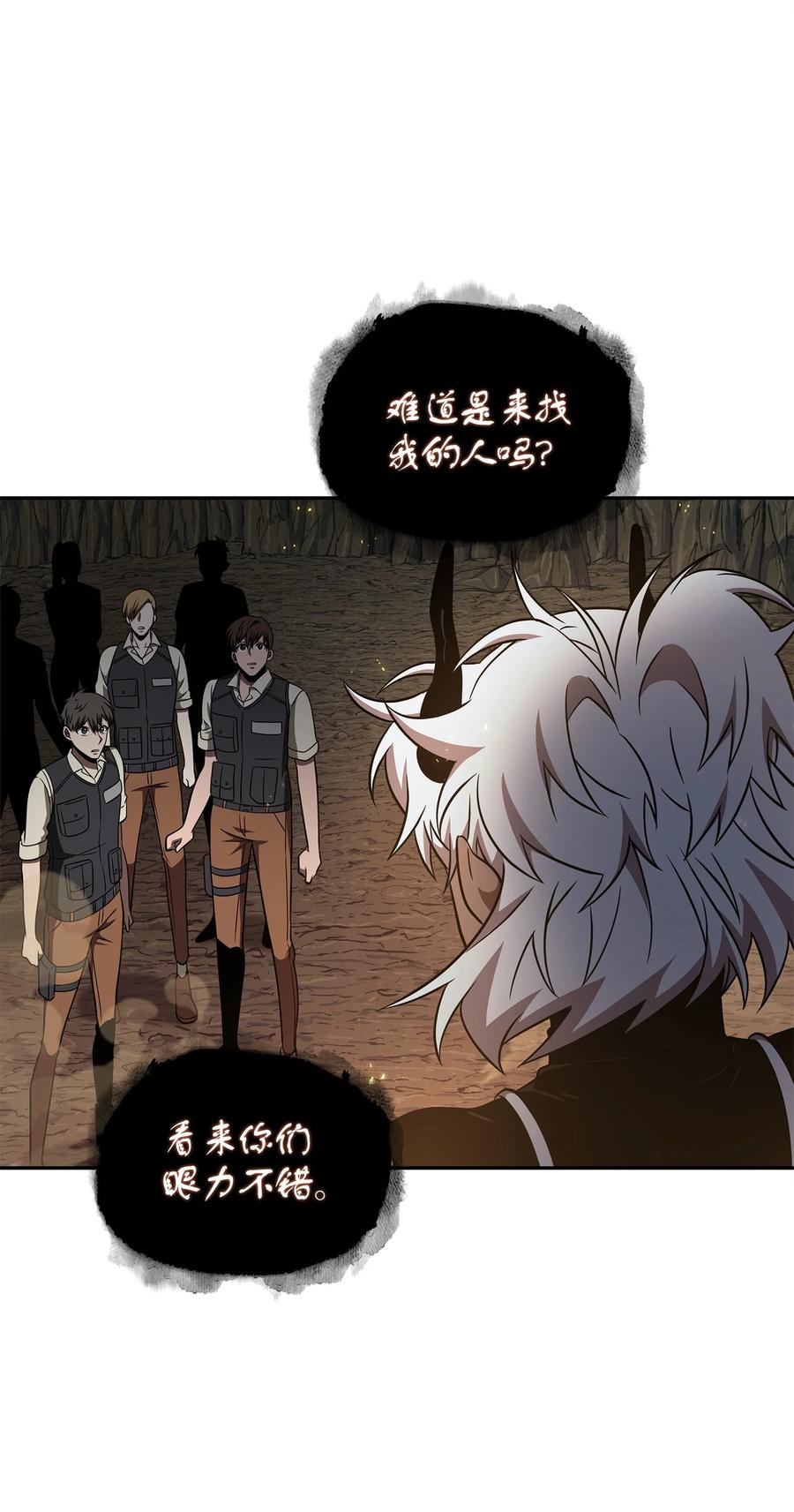 《我独自盗墓》288 贪欲测试 第39页
