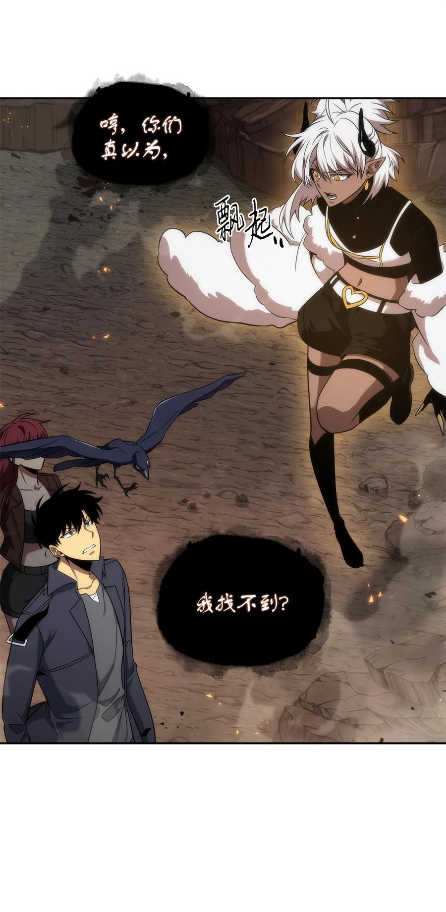 《我独自盗墓》288 贪欲测试 第66页
