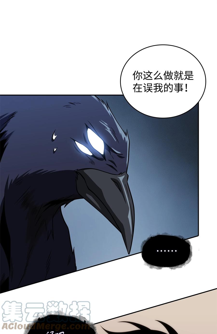 《我独自盗墓》288 贪欲测试 第10页