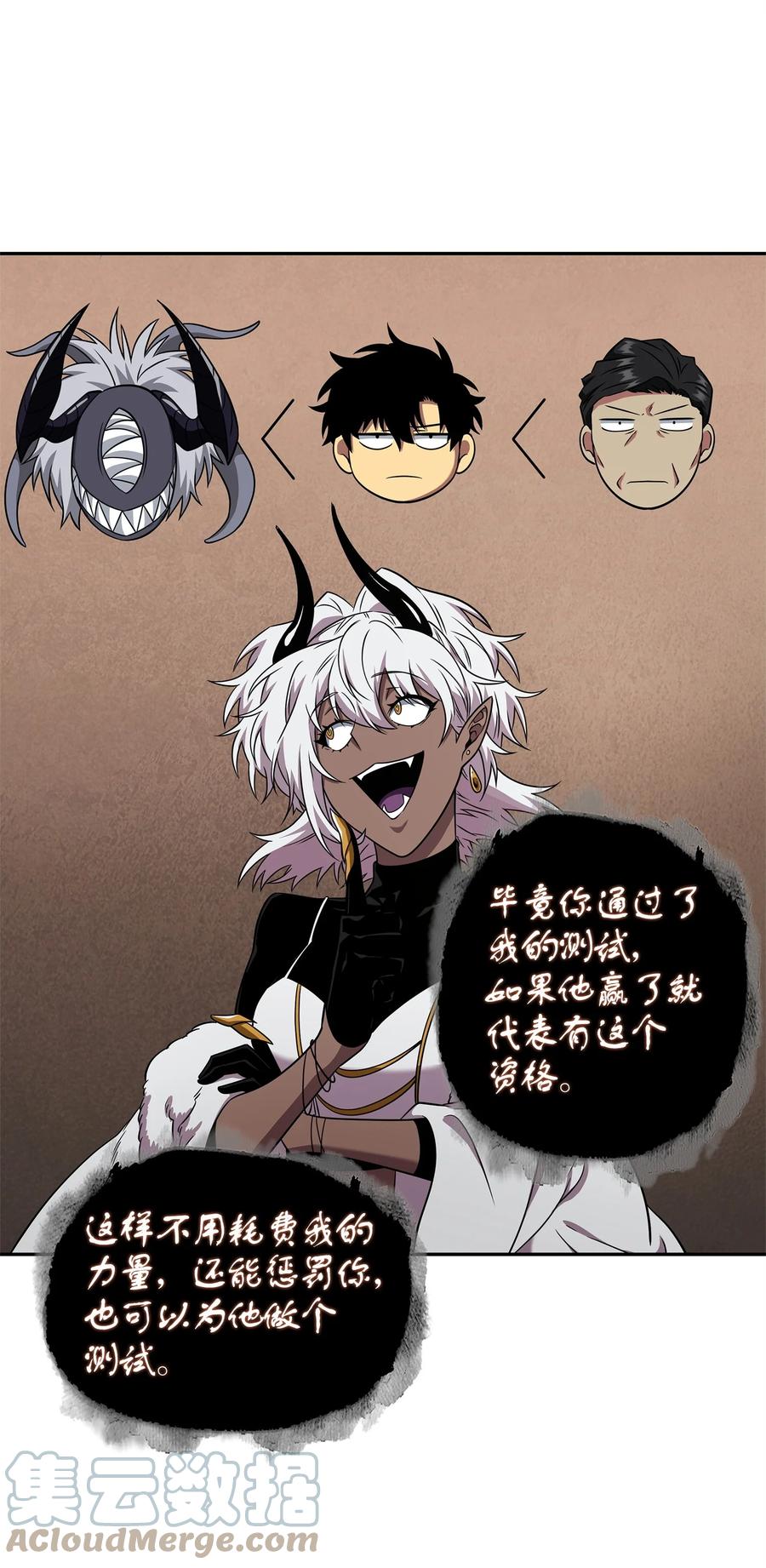 《我独自盗墓》288 贪欲测试 第73页